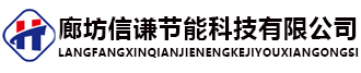廊坊4008云顶集团节能科技有限公司